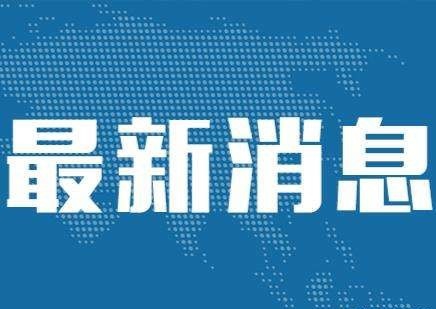 临沂市委书记：把优化环境作为新旧动能转换生命线